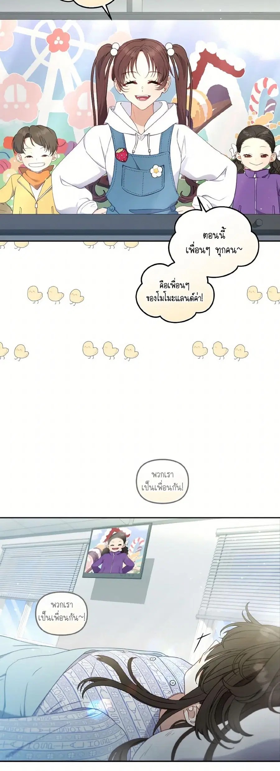 I’m Being Raised by Villains เมื่อฉันถูกเลี้ยงโดยเหล่าวายร้าย ตอนที่ 63 หน้า 3