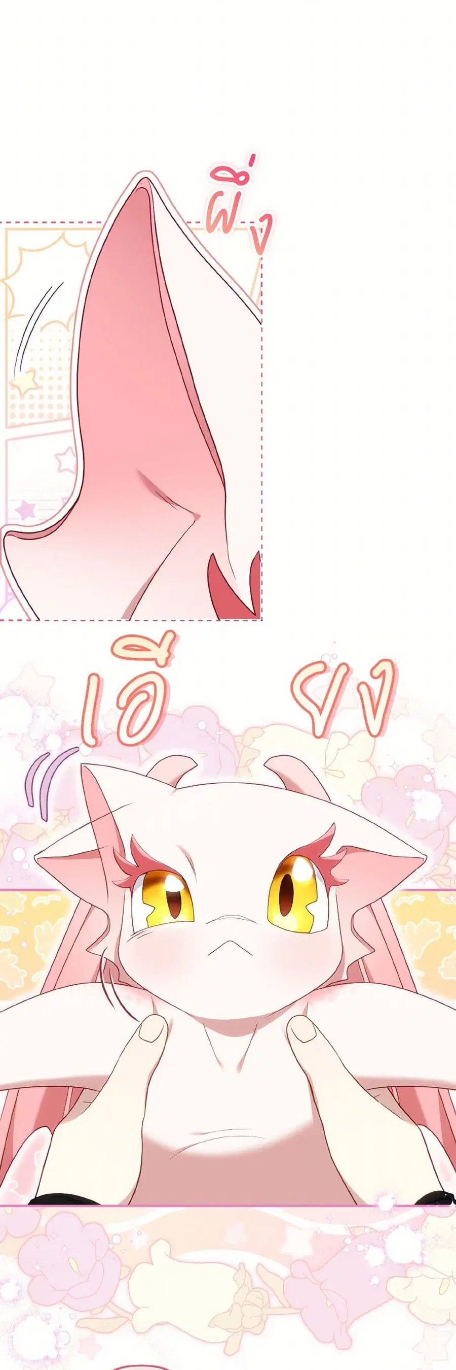 I’m Being Raised by Villains เมื่อฉันถูกเลี้ยงโดยเหล่าวายร้าย ตอนที่ 64 หน้า 2