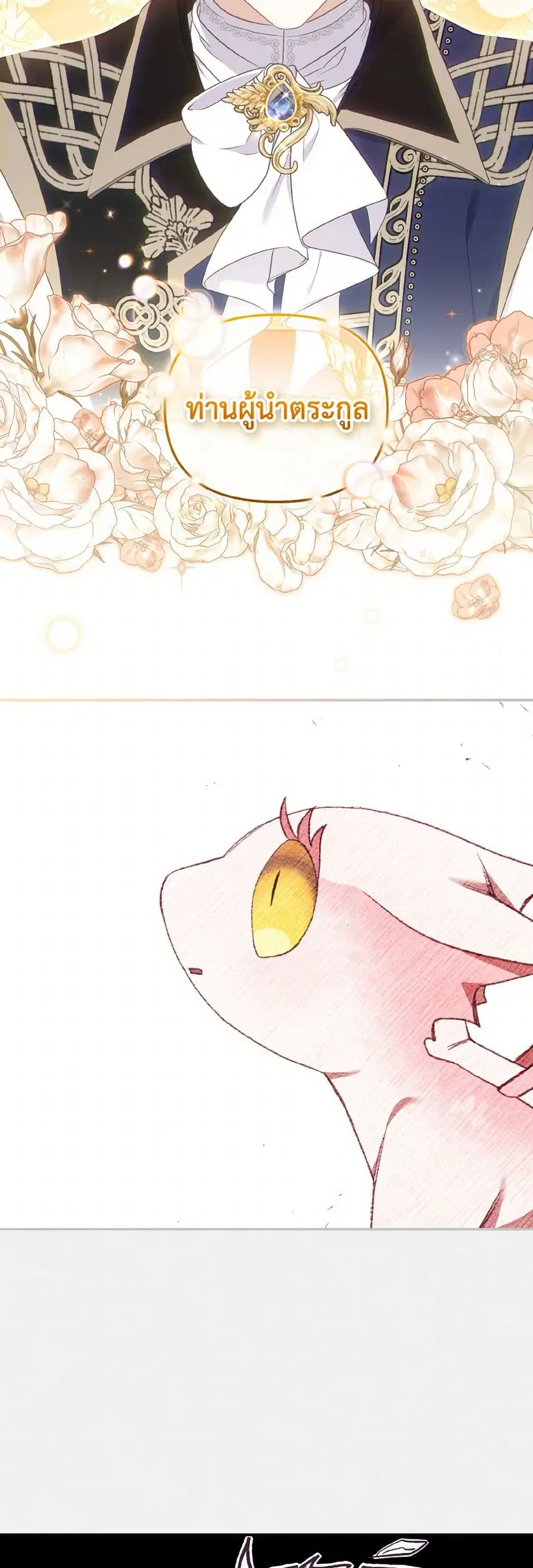 I’m Being Raised by Villains เมื่อฉันถูกเลี้ยงโดยเหล่าวายร้าย ตอนที่ 65 หน้า 2