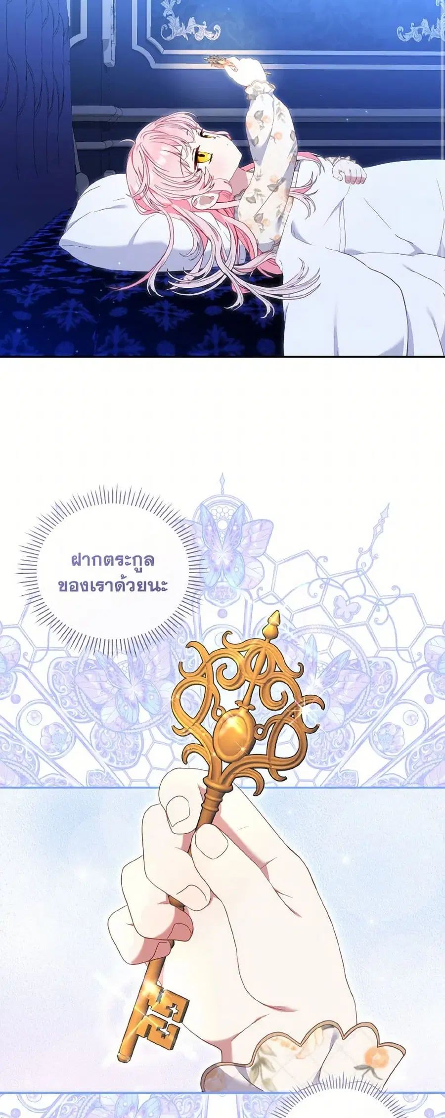 I’m Being Raised by Villains เมื่อฉันถูกเลี้ยงโดยเหล่าวายร้าย ตอนที่ 66 หน้า 3