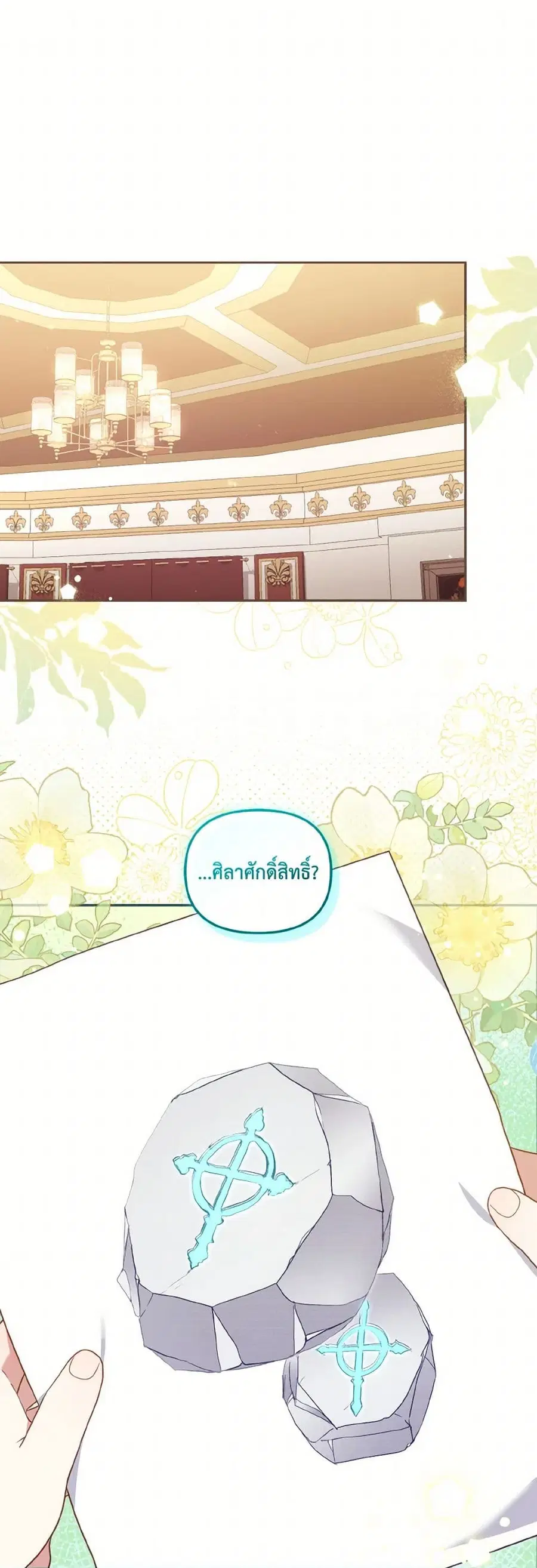 I’m Being Raised by Villains เมื่อฉันถูกเลี้ยงโดยเหล่าวายร้าย ตอนที่ 67 หน้า 2