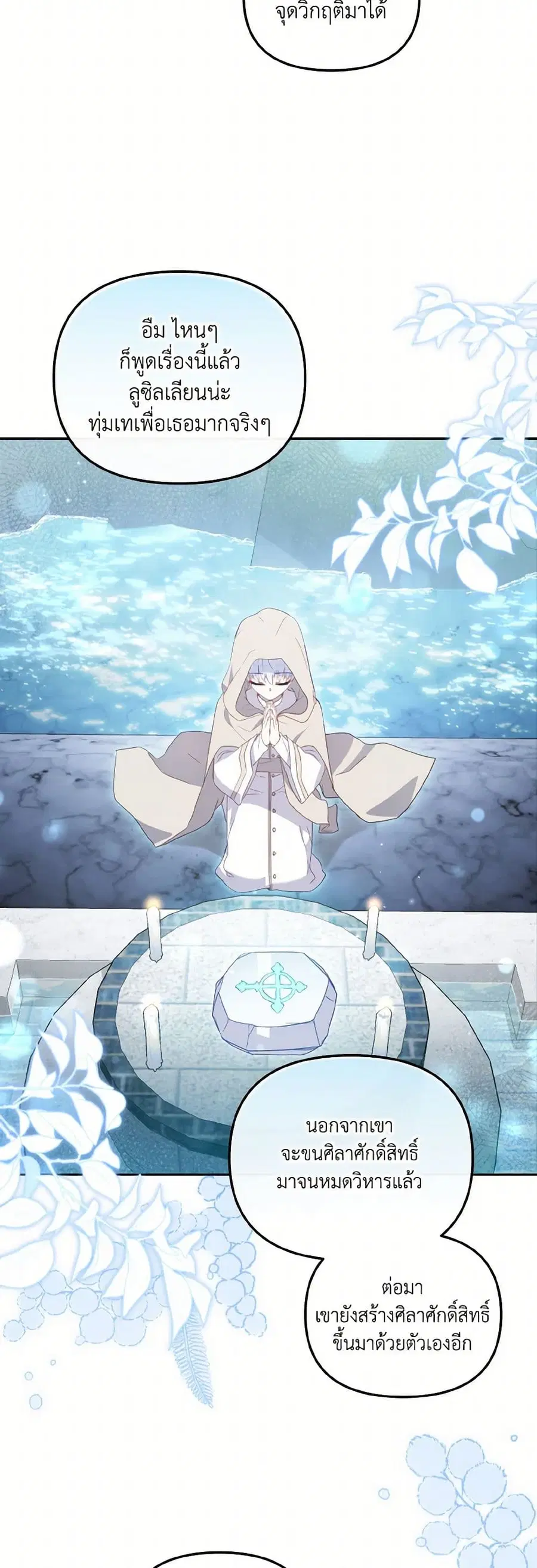 I’m Being Raised by Villains เมื่อฉันถูกเลี้ยงโดยเหล่าวายร้าย ตอนที่ 67 หน้า 3