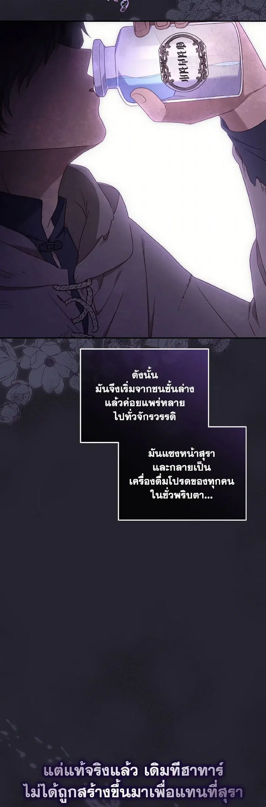 I’m Being Raised by Villains เมื่อฉันถูกเลี้ยงโดยเหล่าวายร้าย ตอนที่ 68 หน้า 2