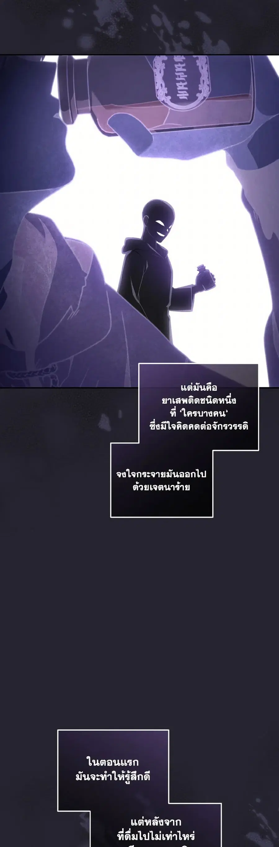 I’m Being Raised by Villains เมื่อฉันถูกเลี้ยงโดยเหล่าวายร้าย ตอนที่ 68 หน้า 3