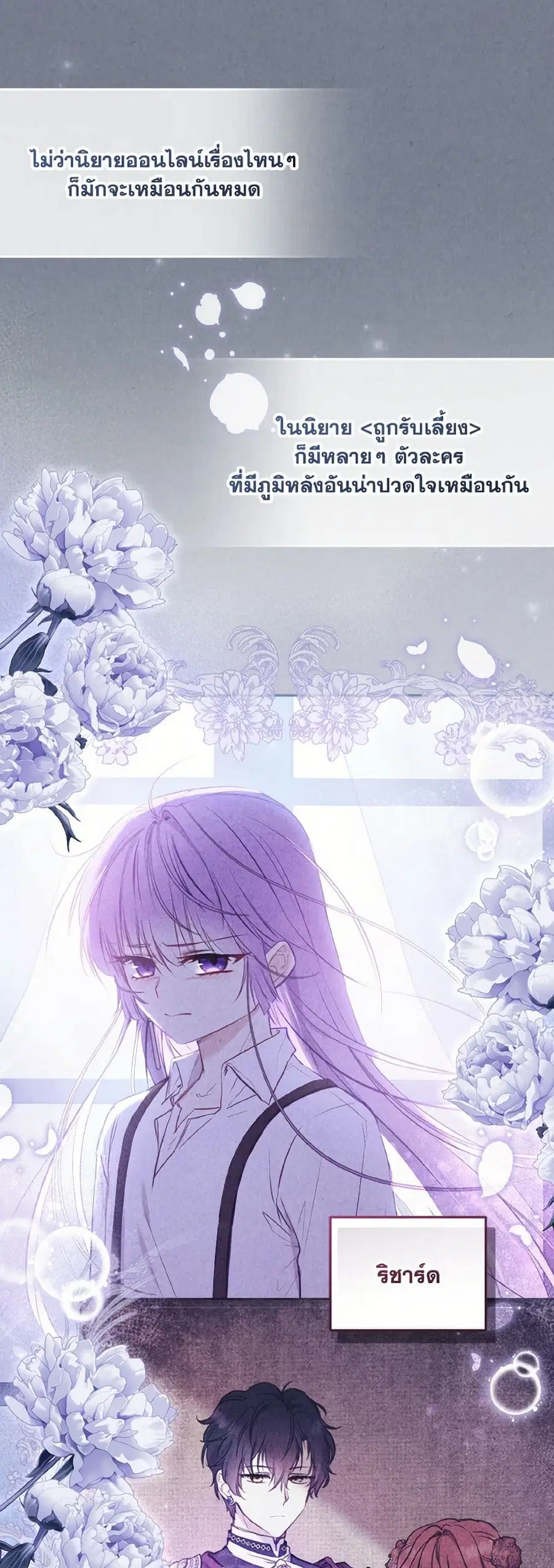 I’m Being Raised by Villains เมื่อฉันถูกเลี้ยงโดยเหล่าวายร้าย ตอนที่ 69 หน้า 2