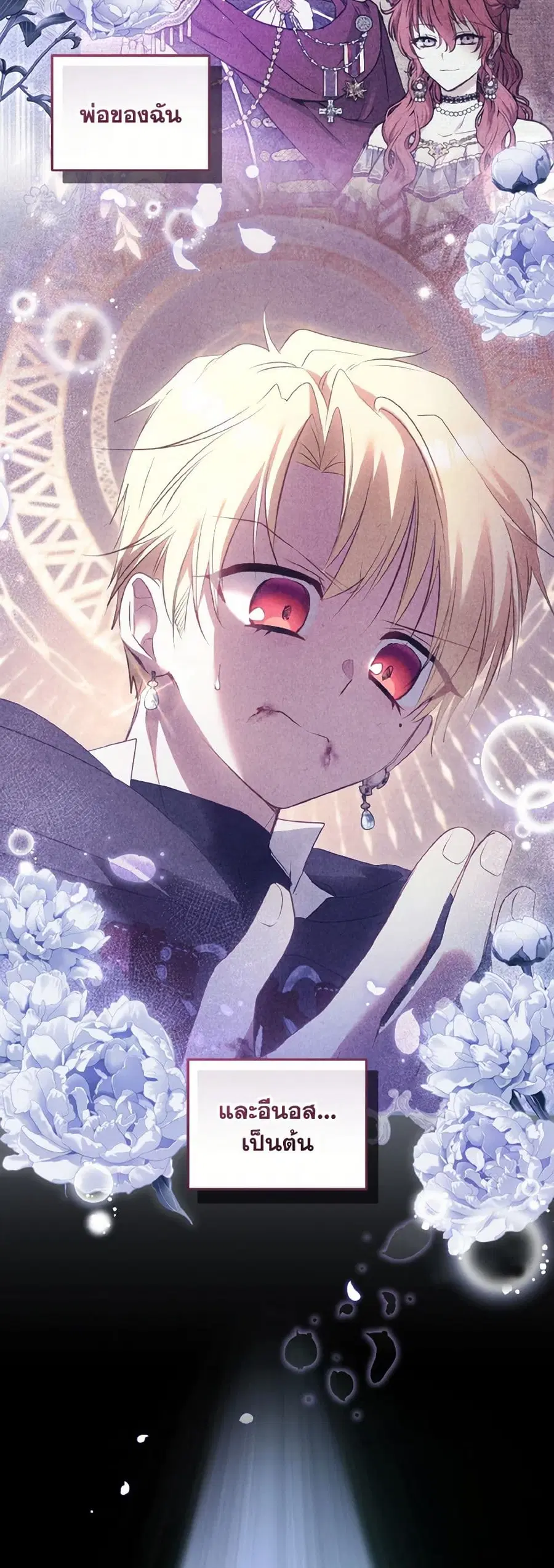 I’m Being Raised by Villains เมื่อฉันถูกเลี้ยงโดยเหล่าวายร้าย ตอนที่ 69 หน้า 3