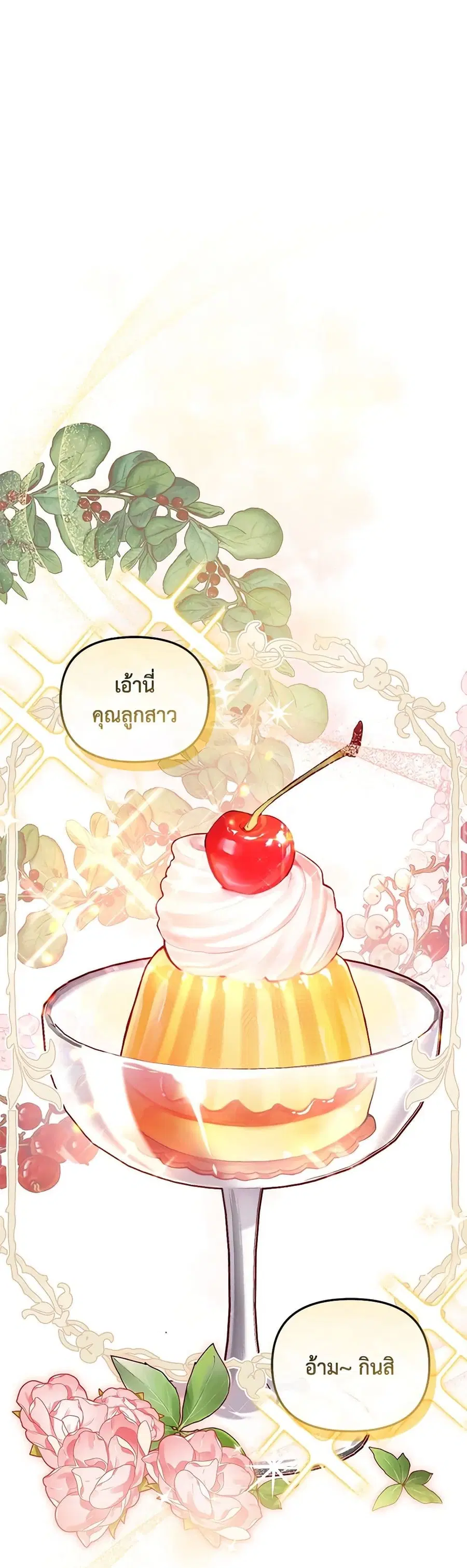 I’m Being Raised by Villains เมื่อฉันถูกเลี้ยงโดยเหล่าวายร้าย ตอนที่ 7 หน้า 1