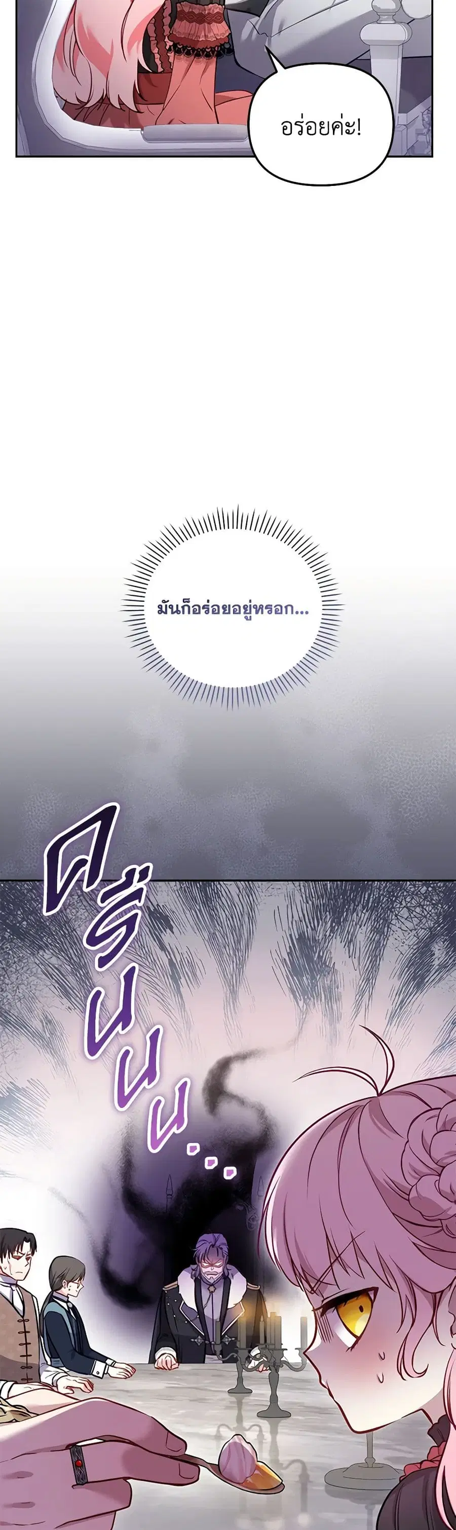 I’m Being Raised by Villains เมื่อฉันถูกเลี้ยงโดยเหล่าวายร้าย ตอนที่ 7 หน้า 3