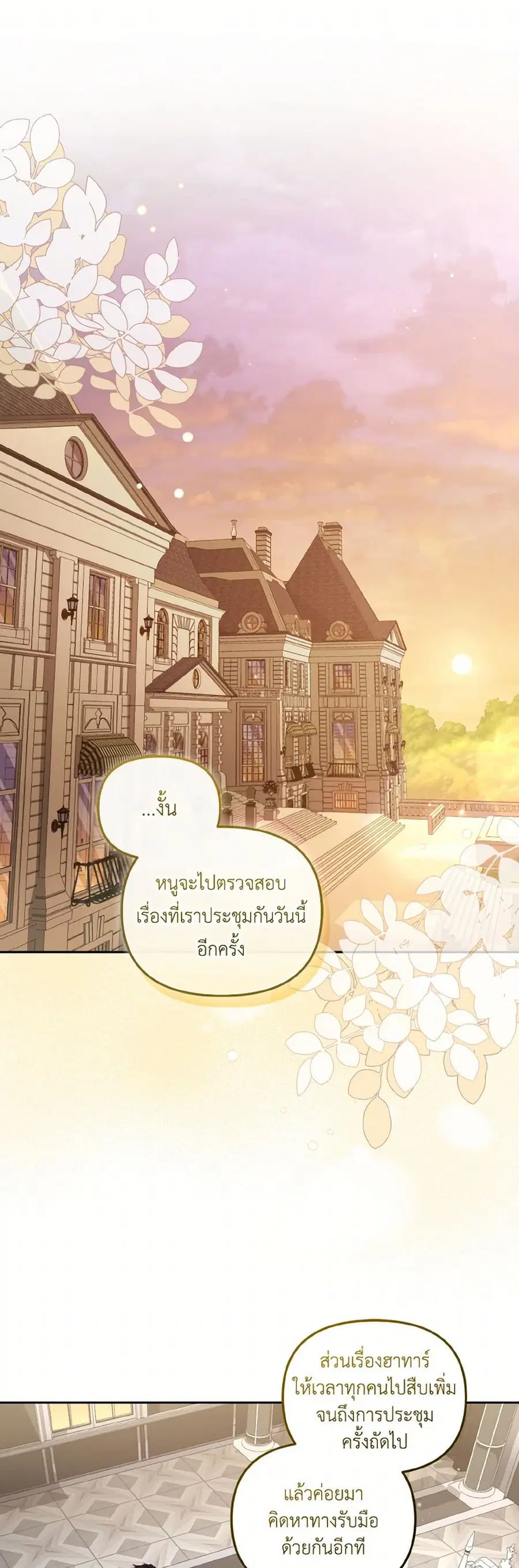 I’m Being Raised by Villains เมื่อฉันถูกเลี้ยงโดยเหล่าวายร้าย ตอนที่ 70 หน้า 2