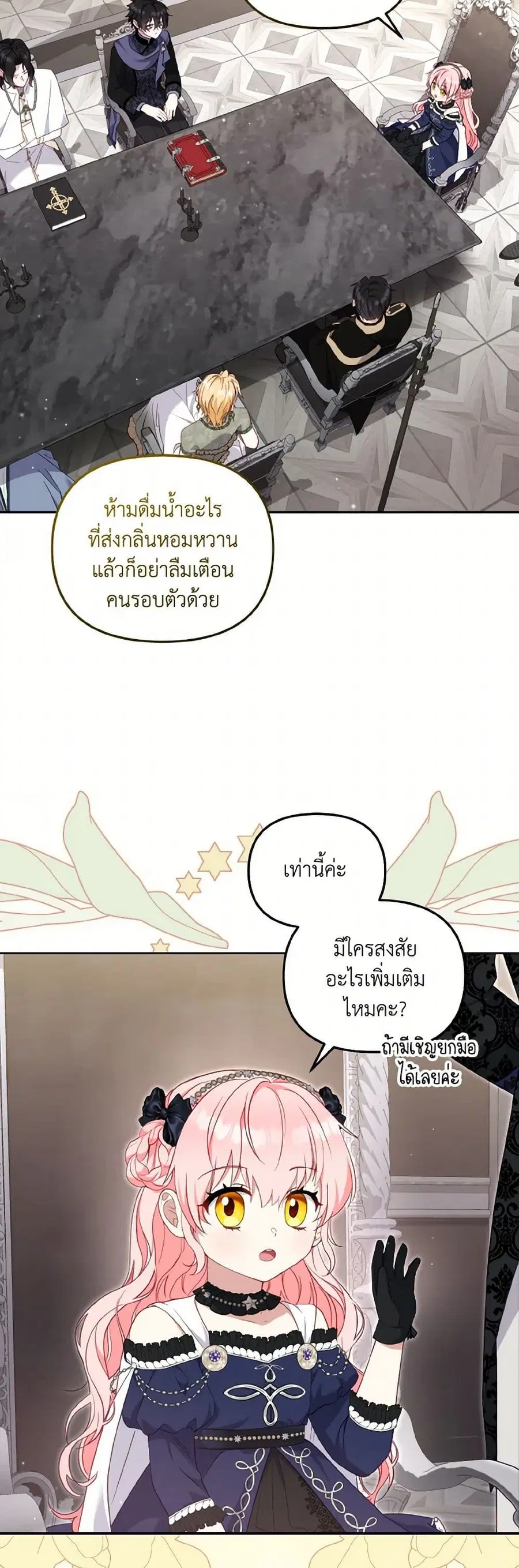I’m Being Raised by Villains เมื่อฉันถูกเลี้ยงโดยเหล่าวายร้าย ตอนที่ 70 หน้า 3