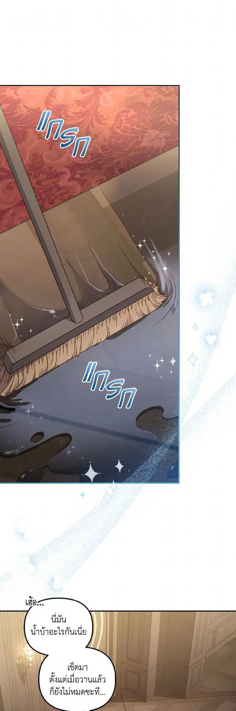 I’m Being Raised by Villains เมื่อฉันถูกเลี้ยงโดยเหล่าวายร้าย ตอนที่ 71 หน้า 2