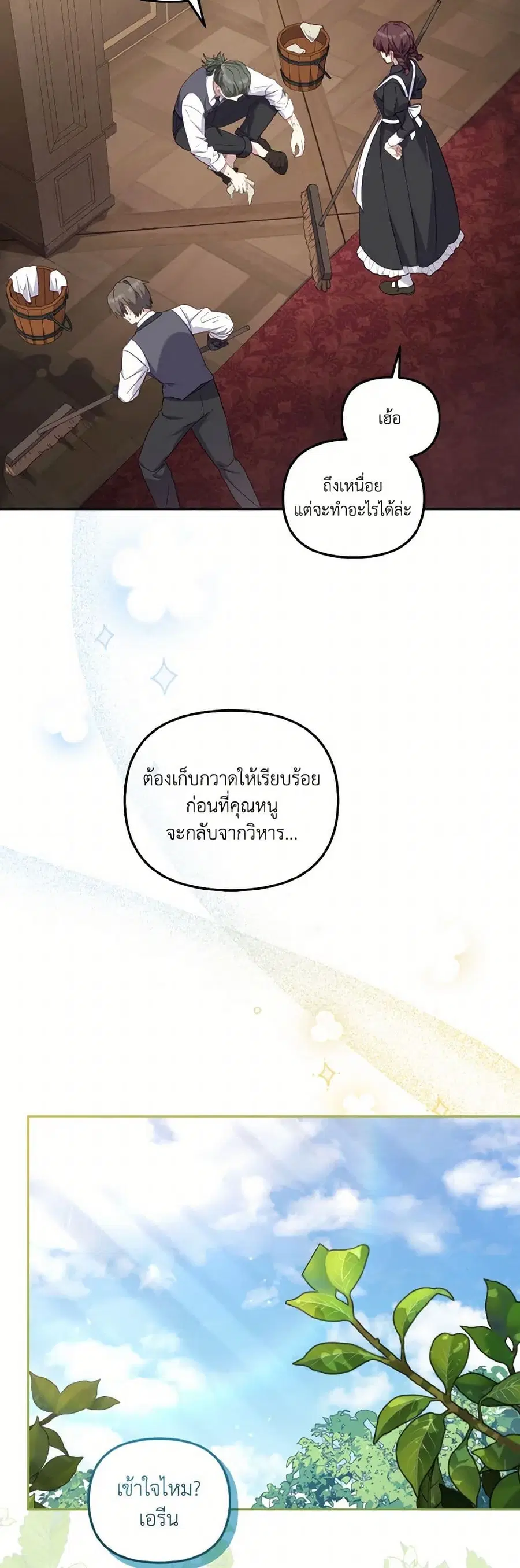 I’m Being Raised by Villains เมื่อฉันถูกเลี้ยงโดยเหล่าวายร้าย ตอนที่ 71 หน้า 3