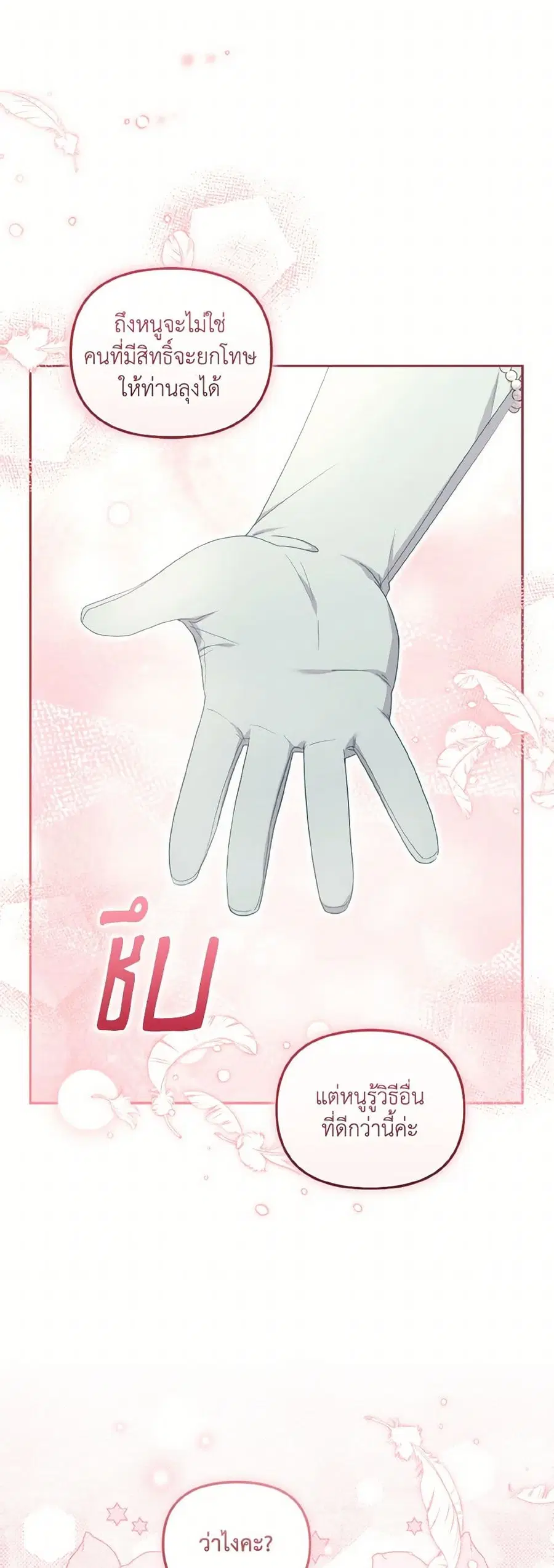 I’m Being Raised by Villains เมื่อฉันถูกเลี้ยงโดยเหล่าวายร้าย ตอนที่ 72 หน้า 2