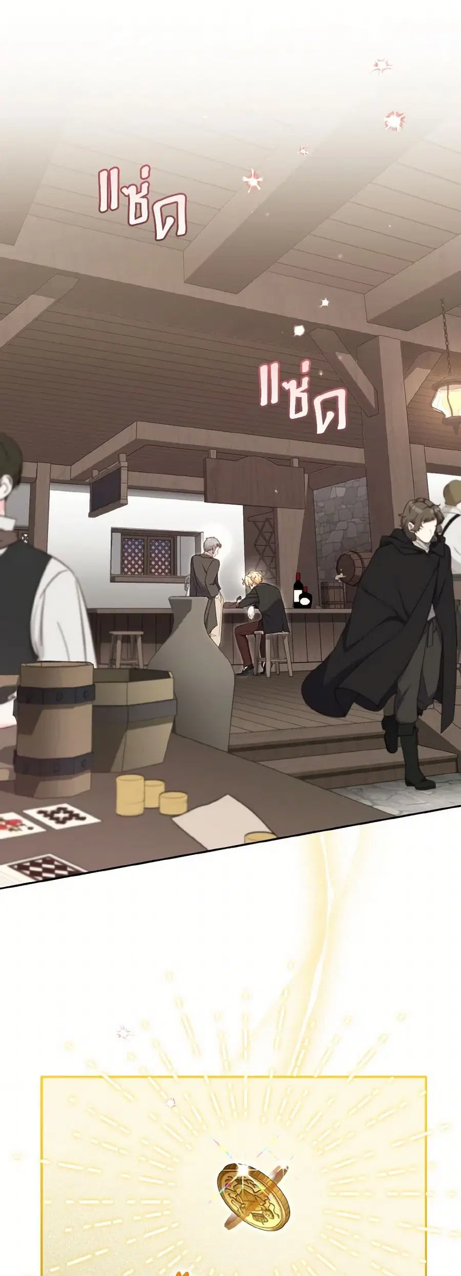 I’m Being Raised by Villains เมื่อฉันถูกเลี้ยงโดยเหล่าวายร้าย ตอนที่ 73 หน้า 2