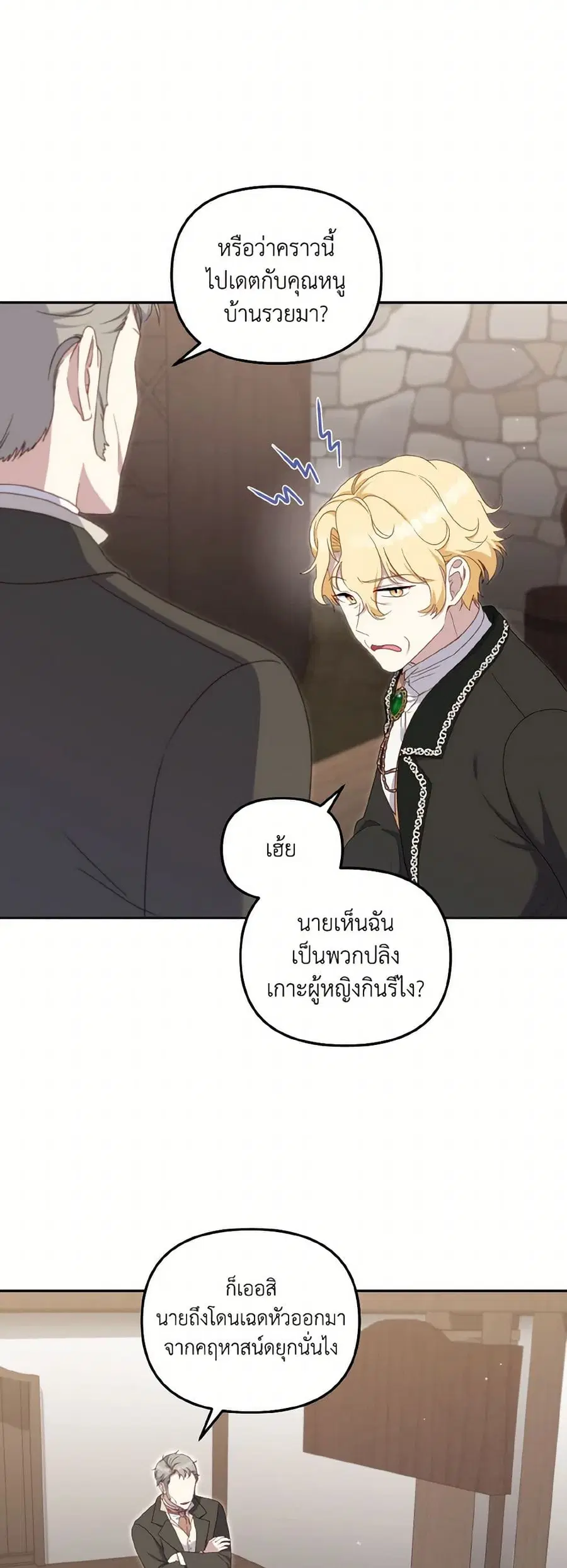 I’m Being Raised by Villains เมื่อฉันถูกเลี้ยงโดยเหล่าวายร้าย ตอนที่ 73 หน้า 3
