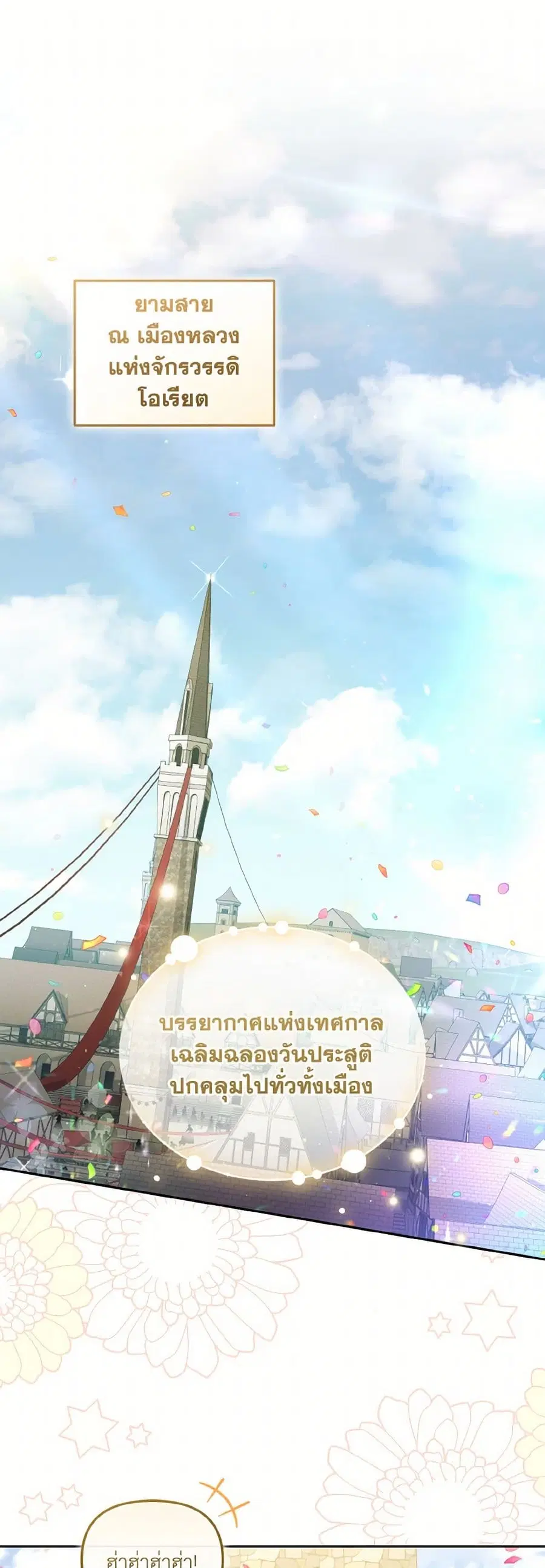 I’m Being Raised by Villains เมื่อฉันถูกเลี้ยงโดยเหล่าวายร้าย ตอนที่ 74 หน้า 2