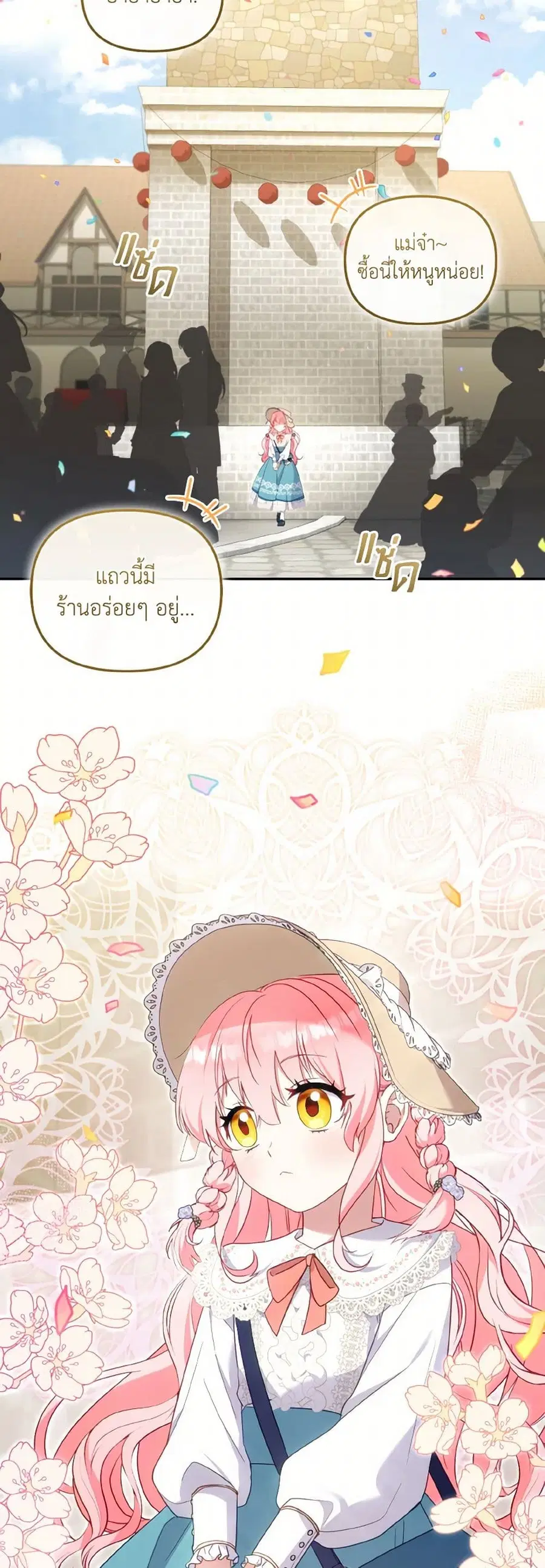I’m Being Raised by Villains เมื่อฉันถูกเลี้ยงโดยเหล่าวายร้าย ตอนที่ 74 หน้า 3