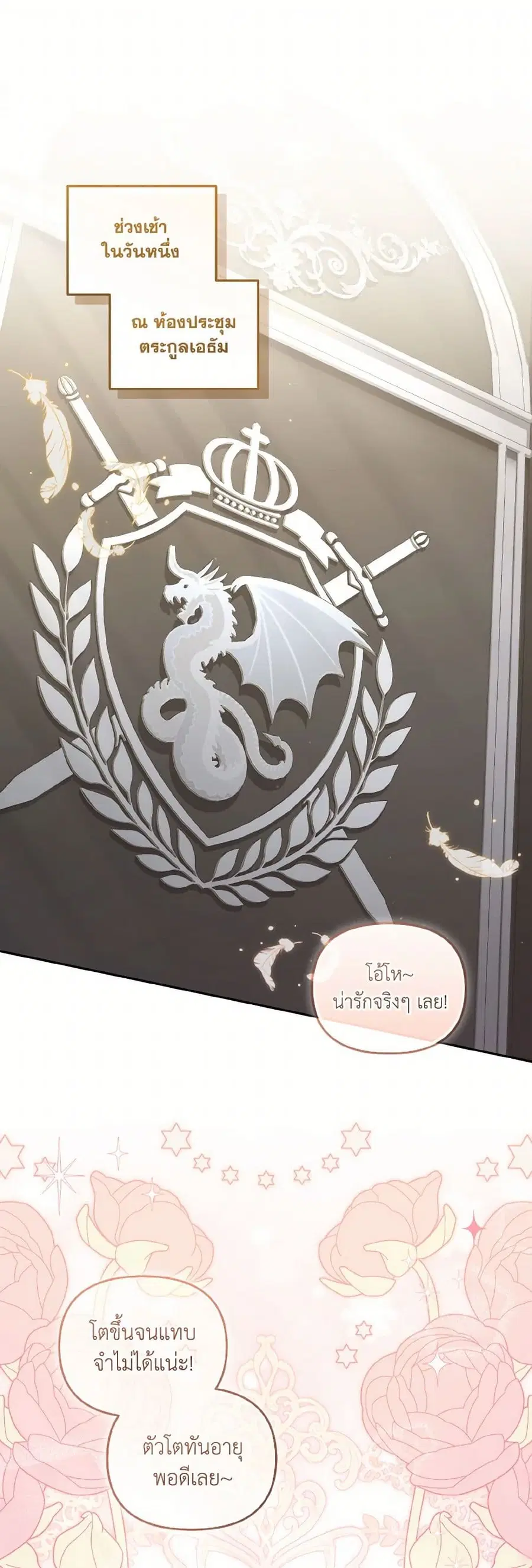 I’m Being Raised by Villains เมื่อฉันถูกเลี้ยงโดยเหล่าวายร้าย ตอนที่ 75 หน้า 1