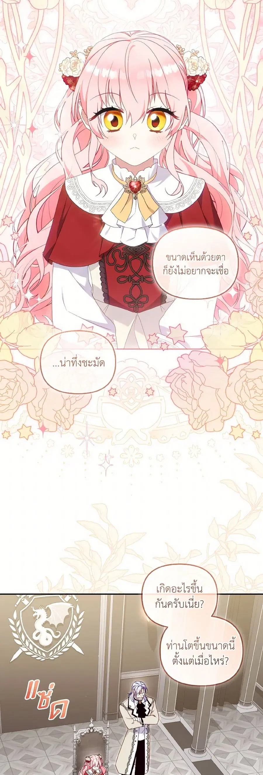 I’m Being Raised by Villains เมื่อฉันถูกเลี้ยงโดยเหล่าวายร้าย ตอนที่ 75 หน้า 2