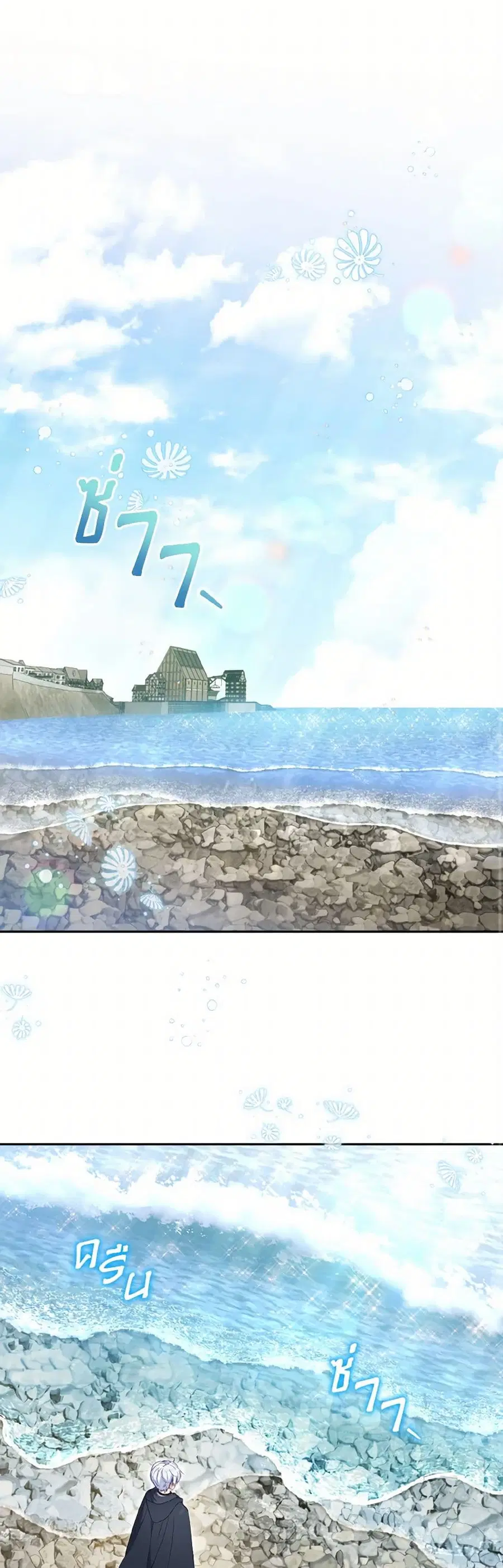 I’m Being Raised by Villains เมื่อฉันถูกเลี้ยงโดยเหล่าวายร้าย ตอนที่ 77 หน้า 2