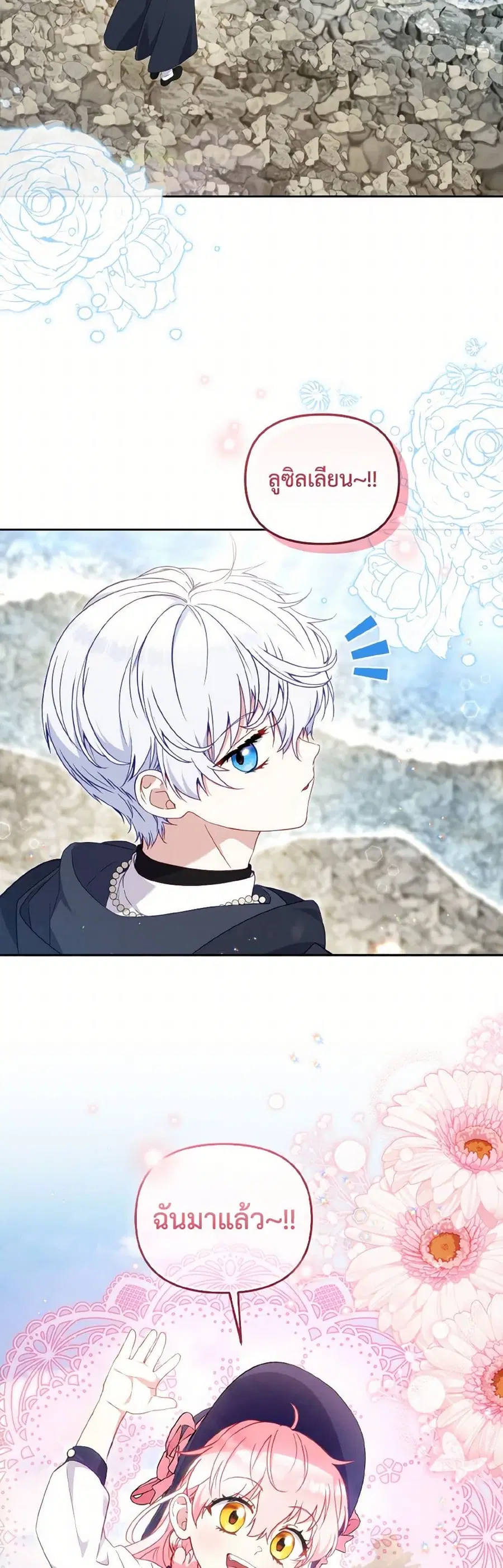 I’m Being Raised by Villains เมื่อฉันถูกเลี้ยงโดยเหล่าวายร้าย ตอนที่ 77 หน้า 3