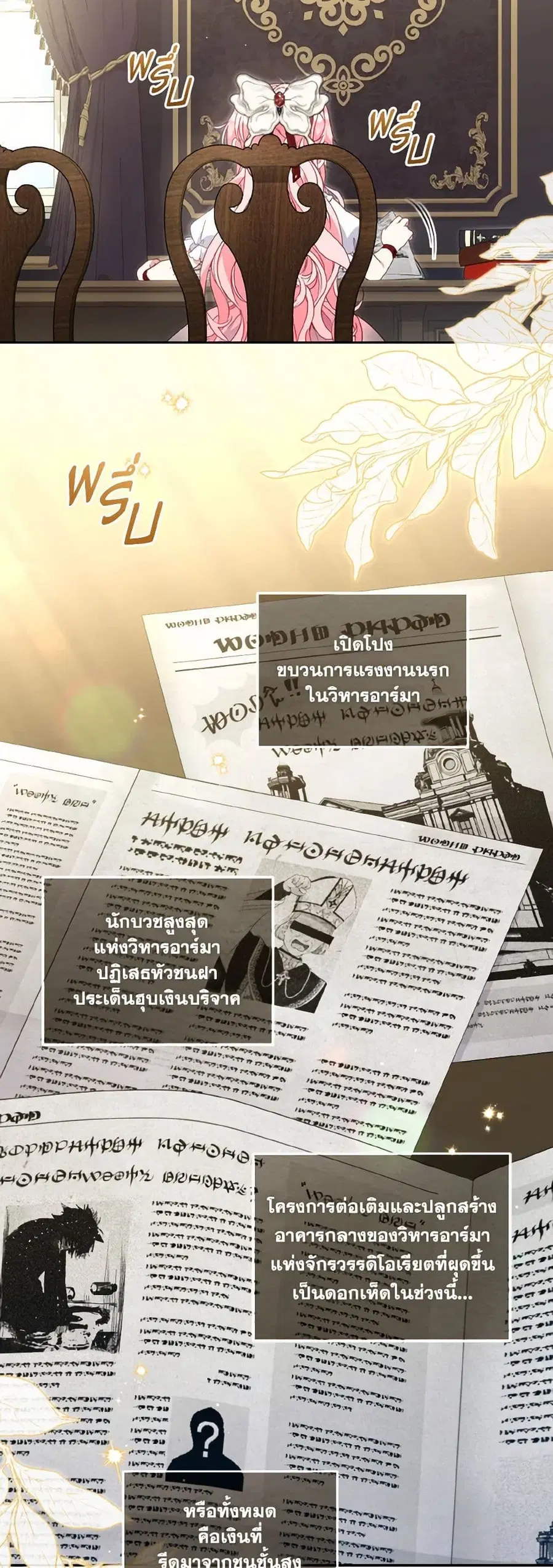 I’m Being Raised by Villains เมื่อฉันถูกเลี้ยงโดยเหล่าวายร้าย ตอนที่ 78 หน้า 3