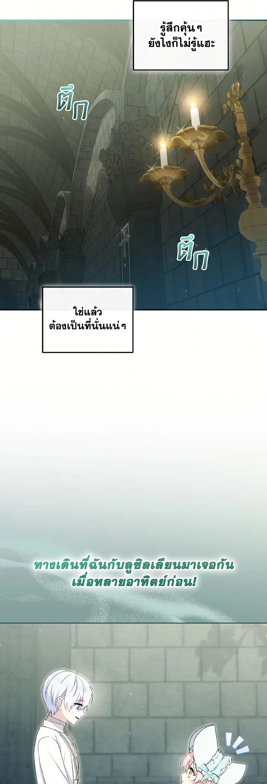 I’m Being Raised by Villains เมื่อฉันถูกเลี้ยงโดยเหล่าวายร้าย ตอนที่ 79 หน้า 3
