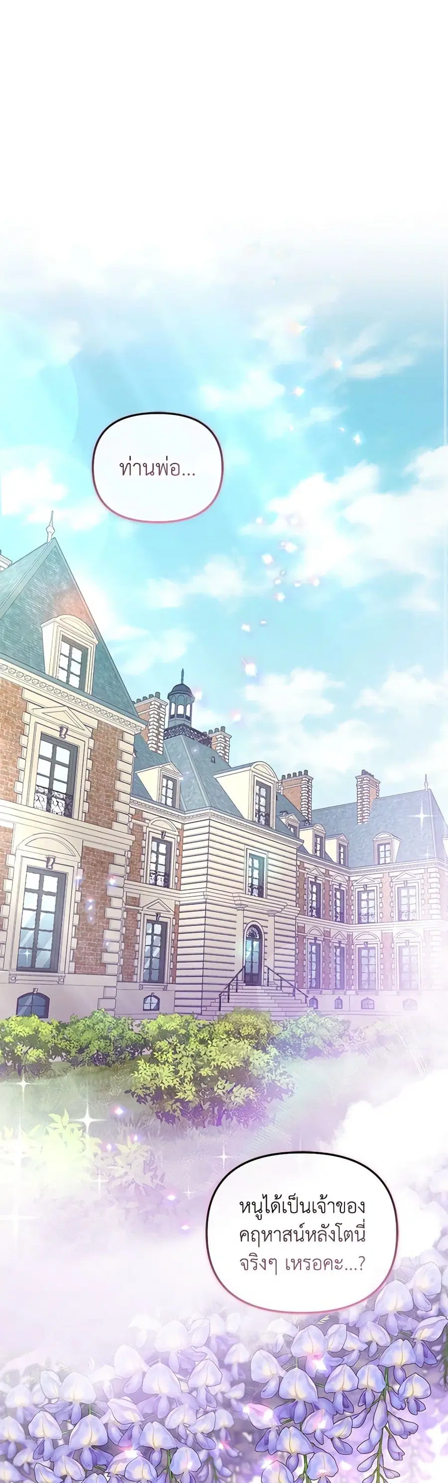 I’m Being Raised by Villains เมื่อฉันถูกเลี้ยงโดยเหล่าวายร้าย ตอนที่ 8 หน้า 1