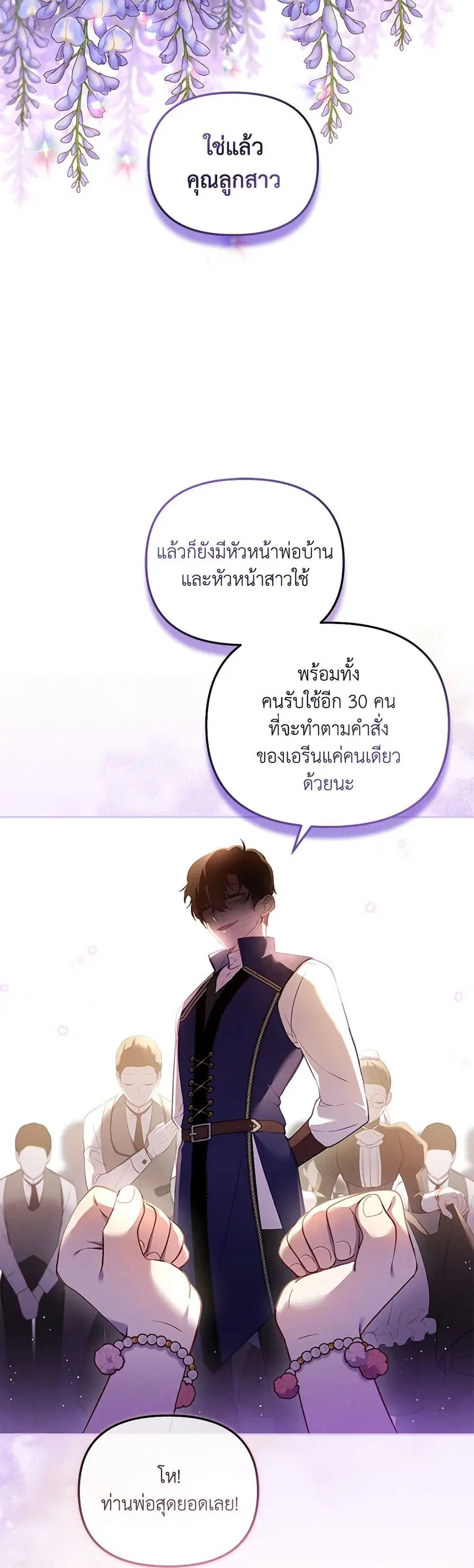 I’m Being Raised by Villains เมื่อฉันถูกเลี้ยงโดยเหล่าวายร้าย ตอนที่ 8 หน้า 2