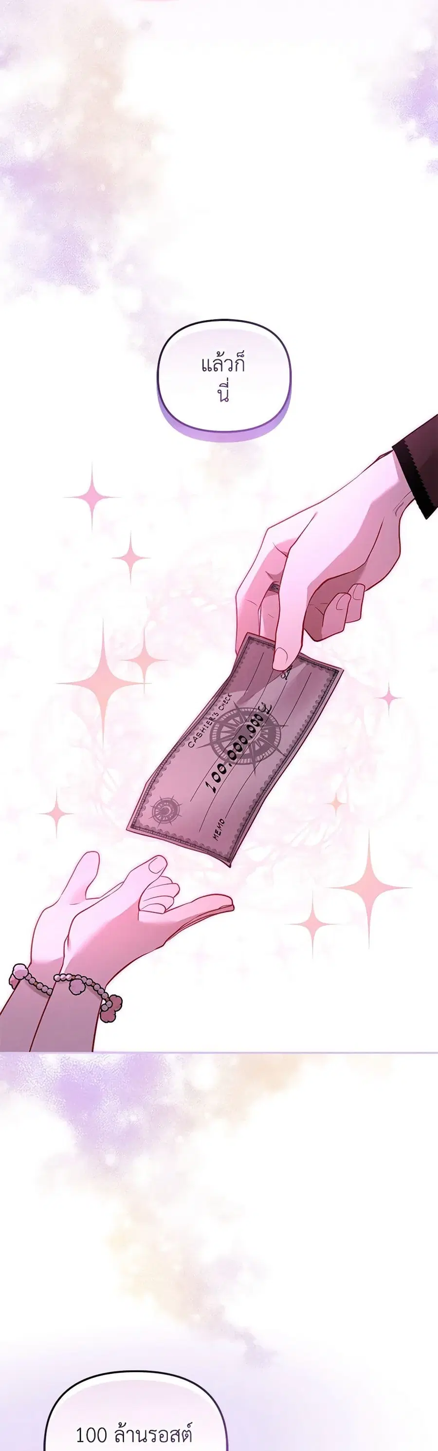 I’m Being Raised by Villains เมื่อฉันถูกเลี้ยงโดยเหล่าวายร้าย ตอนที่ 8 หน้า 3
