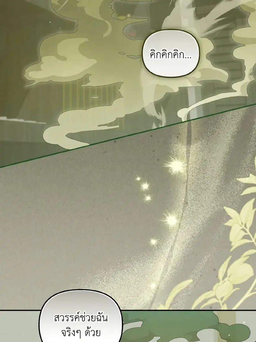 I’m Being Raised by Villains เมื่อฉันถูกเลี้ยงโดยเหล่าวายร้าย ตอนที่ 80 หน้า 3