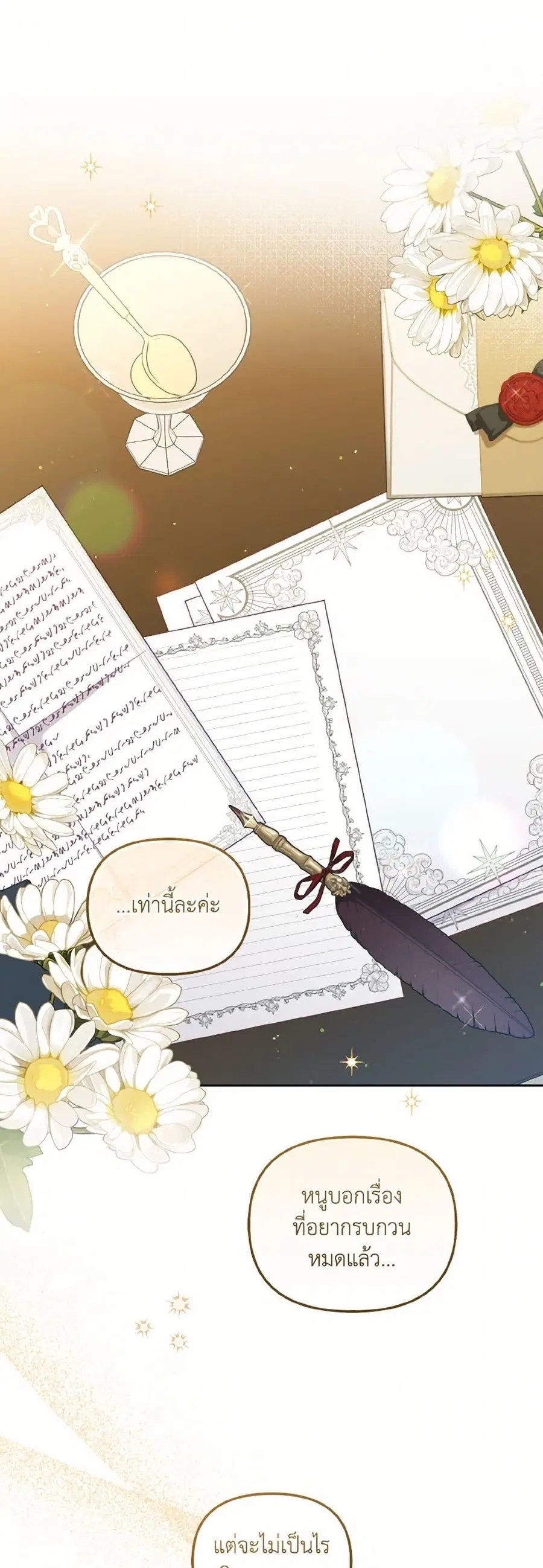 I’m Being Raised by Villains เมื่อฉันถูกเลี้ยงโดยเหล่าวายร้าย ตอนที่ 81 หน้า 2