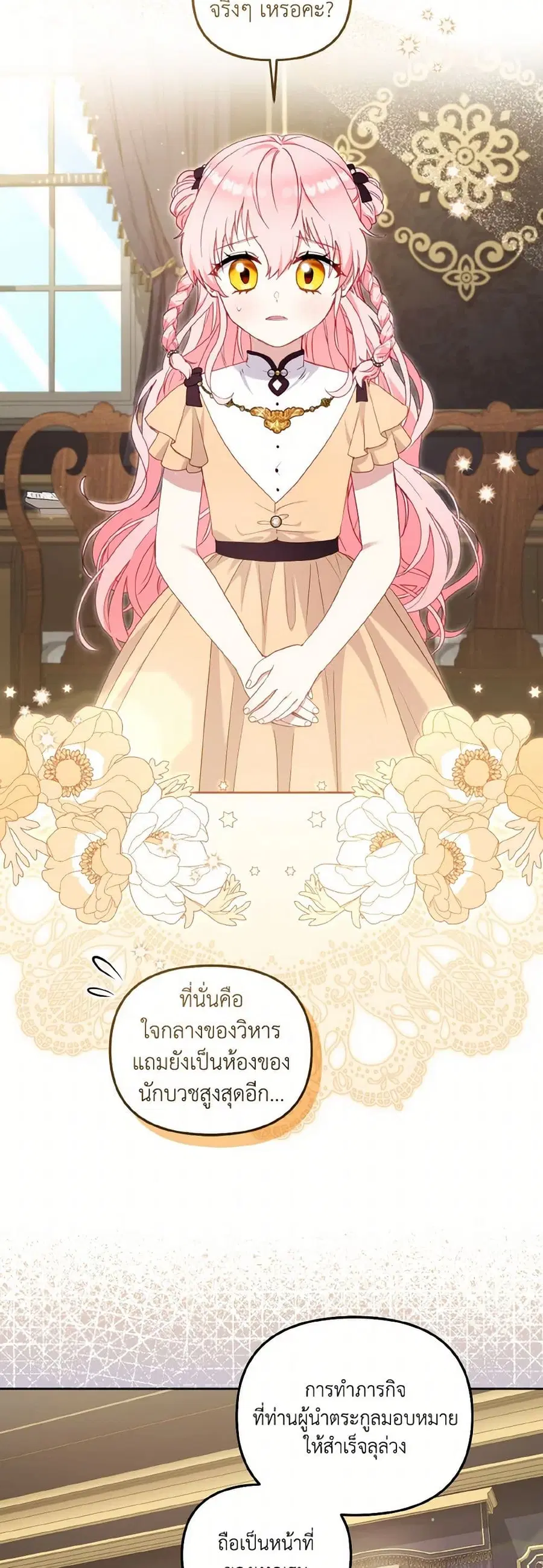 I’m Being Raised by Villains เมื่อฉันถูกเลี้ยงโดยเหล่าวายร้าย ตอนที่ 81 หน้า 3