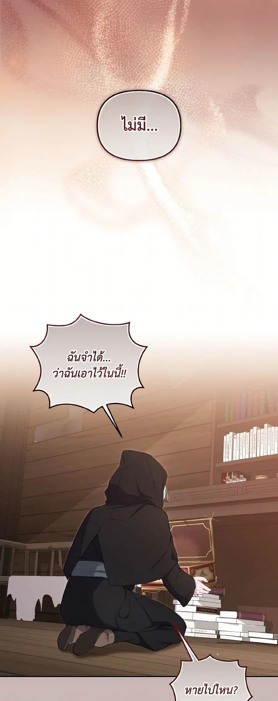 I’m Being Raised by Villains เมื่อฉันถูกเลี้ยงโดยเหล่าวายร้าย ตอนที่ 82 หน้า 2