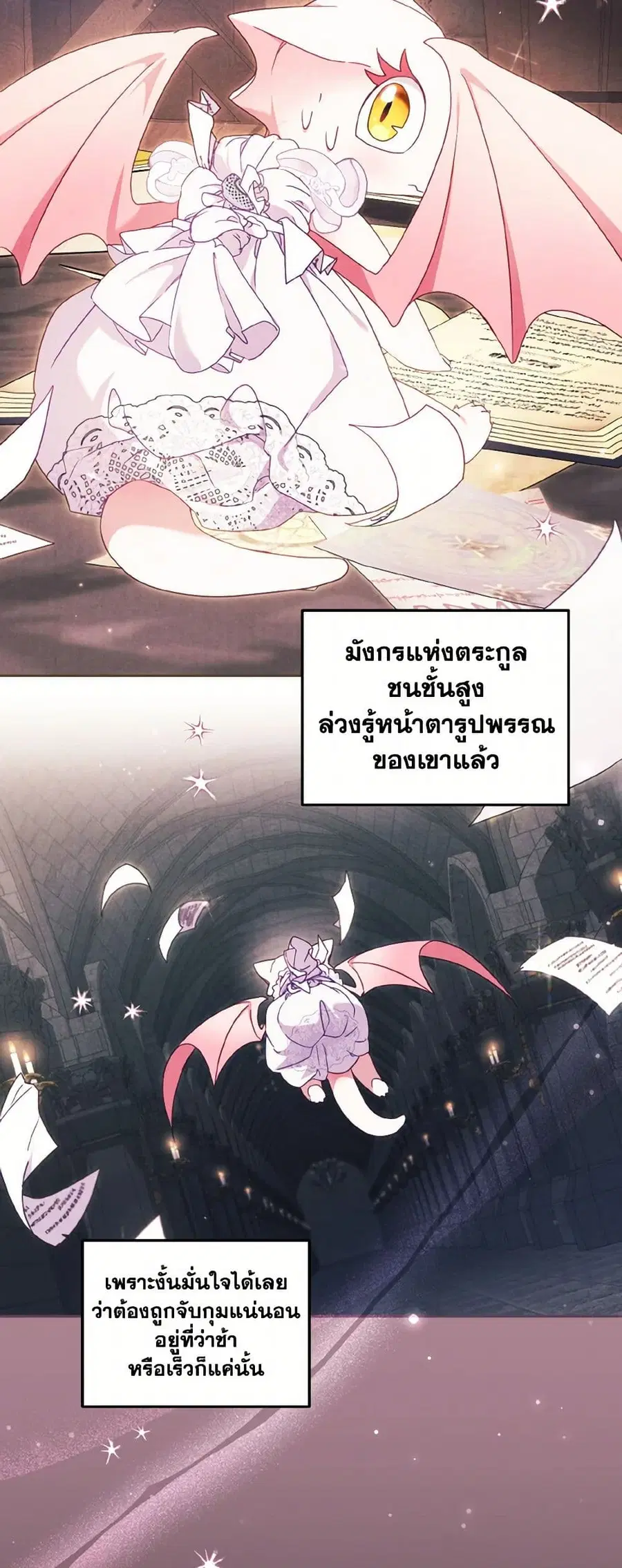 I’m Being Raised by Villains เมื่อฉันถูกเลี้ยงโดยเหล่าวายร้าย ตอนที่ 82 หน้า 3