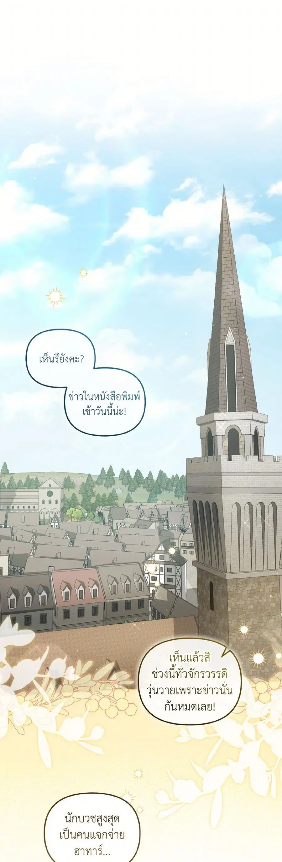 I’m Being Raised by Villains เมื่อฉันถูกเลี้ยงโดยเหล่าวายร้าย ตอนที่ 83 หน้า 1