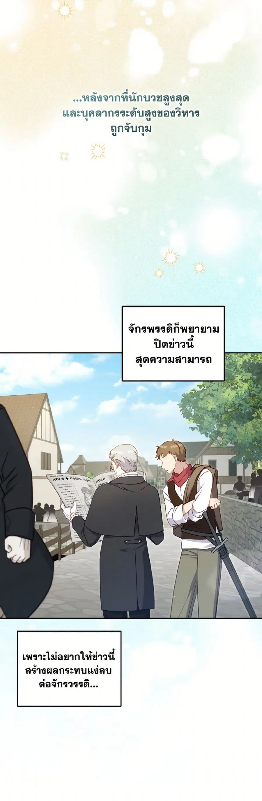 I’m Being Raised by Villains เมื่อฉันถูกเลี้ยงโดยเหล่าวายร้าย ตอนที่ 83 หน้า 3