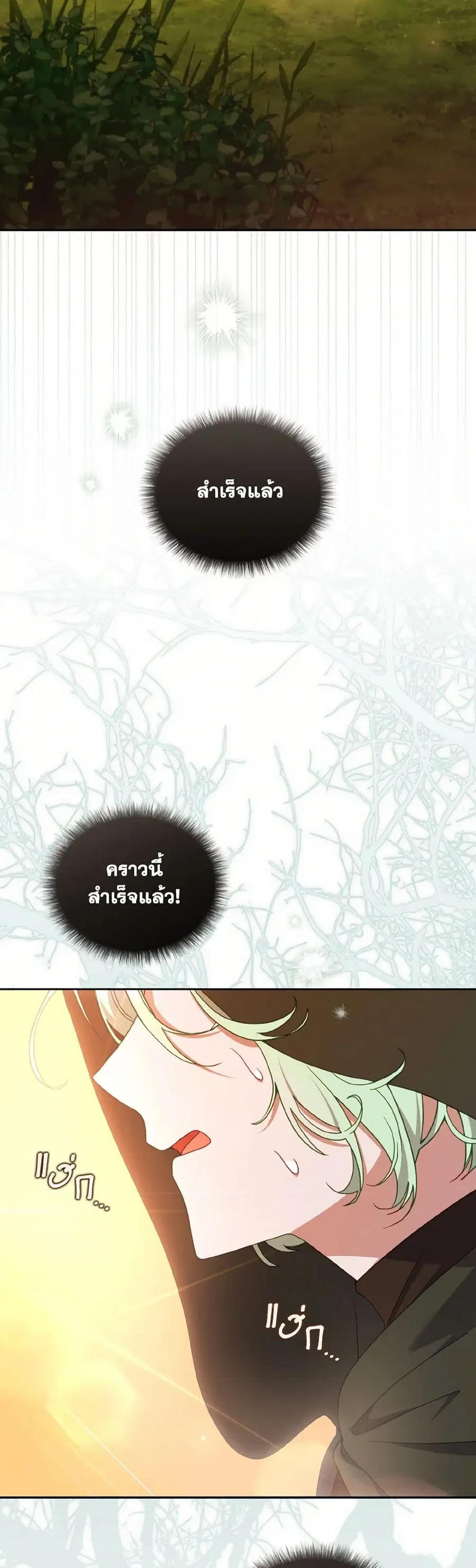I’m Being Raised by Villains เมื่อฉันถูกเลี้ยงโดยเหล่าวายร้าย ตอนที่ 84 หน้า 2