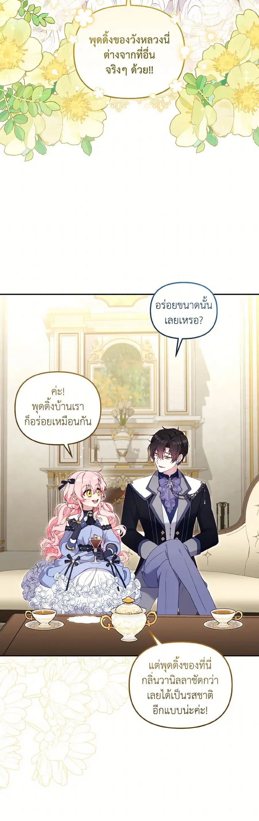I’m Being Raised by Villains เมื่อฉันถูกเลี้ยงโดยเหล่าวายร้าย ตอนที่ 85 หน้า 3