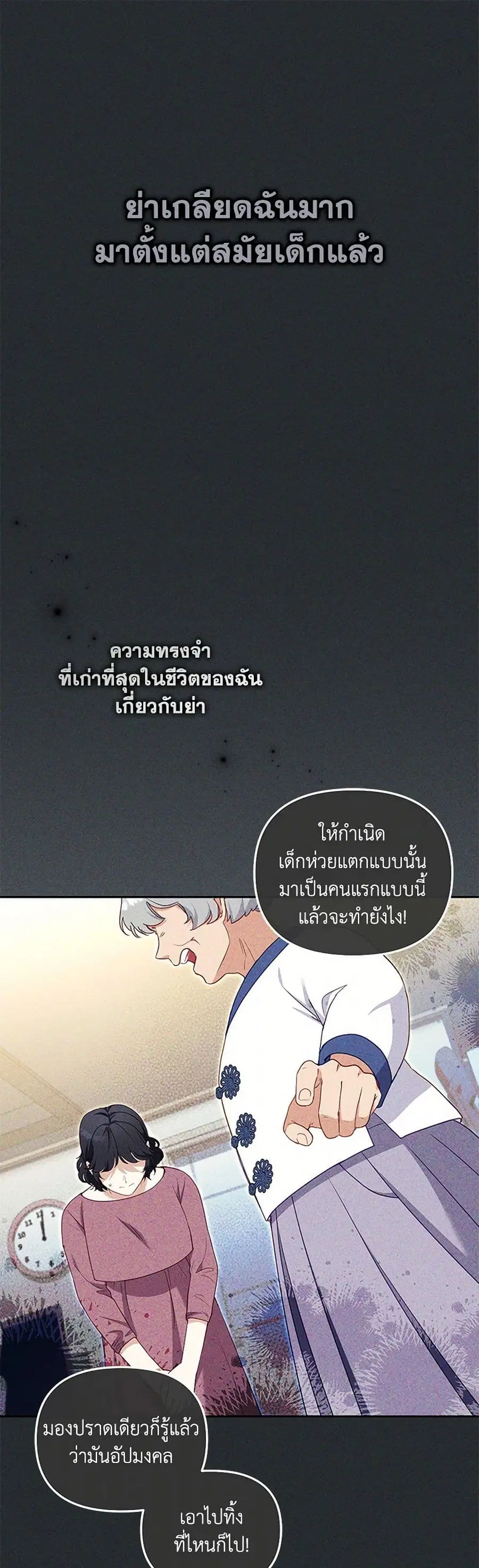 I’m Being Raised by Villains เมื่อฉันถูกเลี้ยงโดยเหล่าวายร้าย ตอนที่ 86 หน้า 2