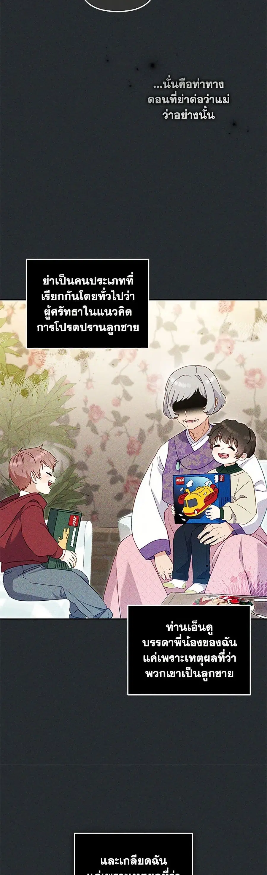 I’m Being Raised by Villains เมื่อฉันถูกเลี้ยงโดยเหล่าวายร้าย ตอนที่ 86 หน้า 3