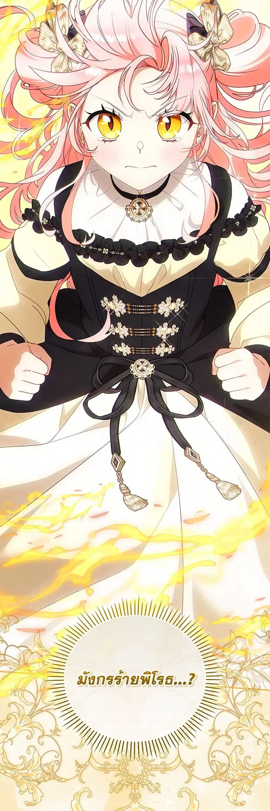 I’m Being Raised by Villains เมื่อฉันถูกเลี้ยงโดยเหล่าวายร้าย ตอนที่ 87 หน้า 2