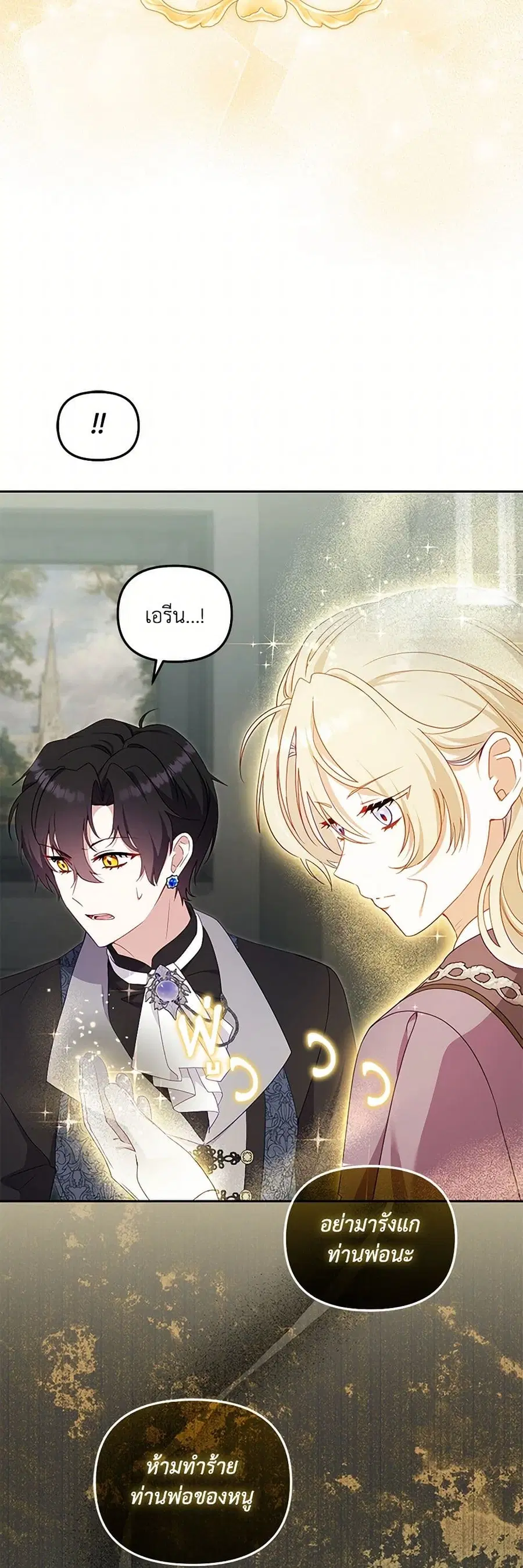 I’m Being Raised by Villains เมื่อฉันถูกเลี้ยงโดยเหล่าวายร้าย ตอนที่ 87 หน้า 3