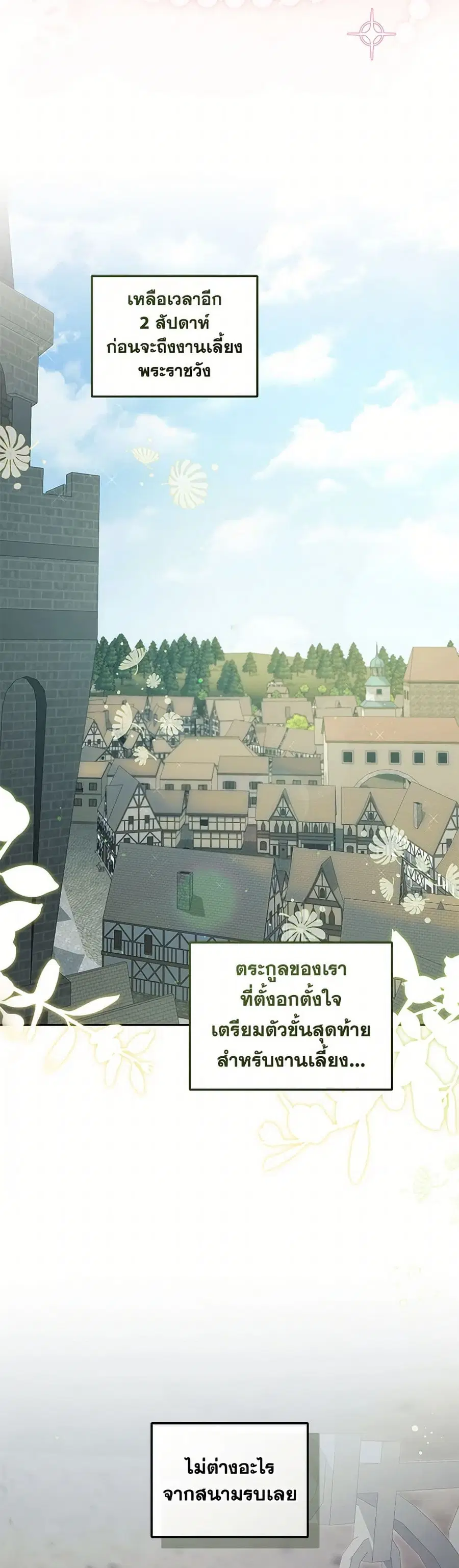 I’m Being Raised by Villains เมื่อฉันถูกเลี้ยงโดยเหล่าวายร้าย ตอนที่ 88 หน้า 3