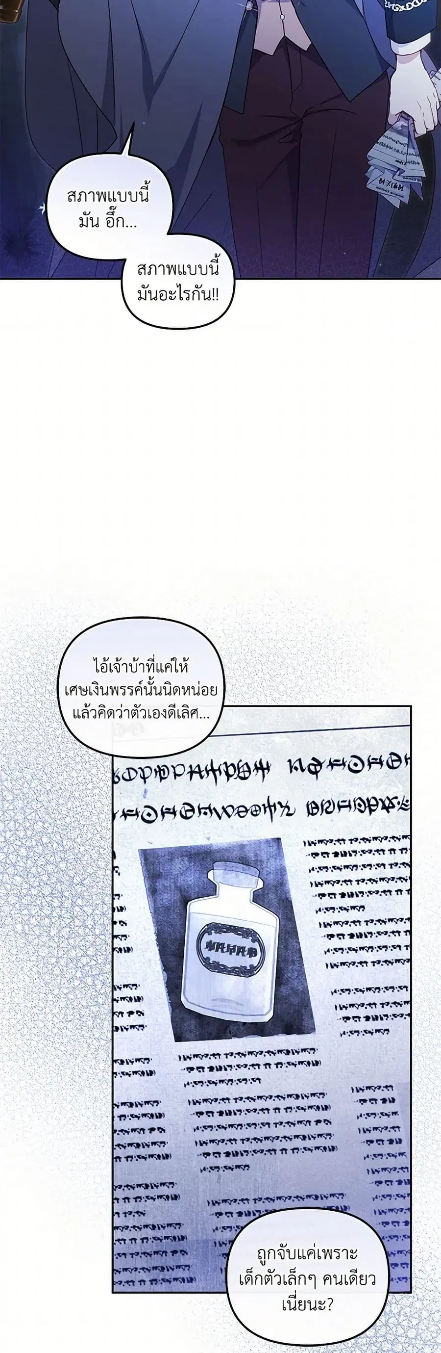 I’m Being Raised by Villains เมื่อฉันถูกเลี้ยงโดยเหล่าวายร้าย ตอนที่ 89 หน้า 1