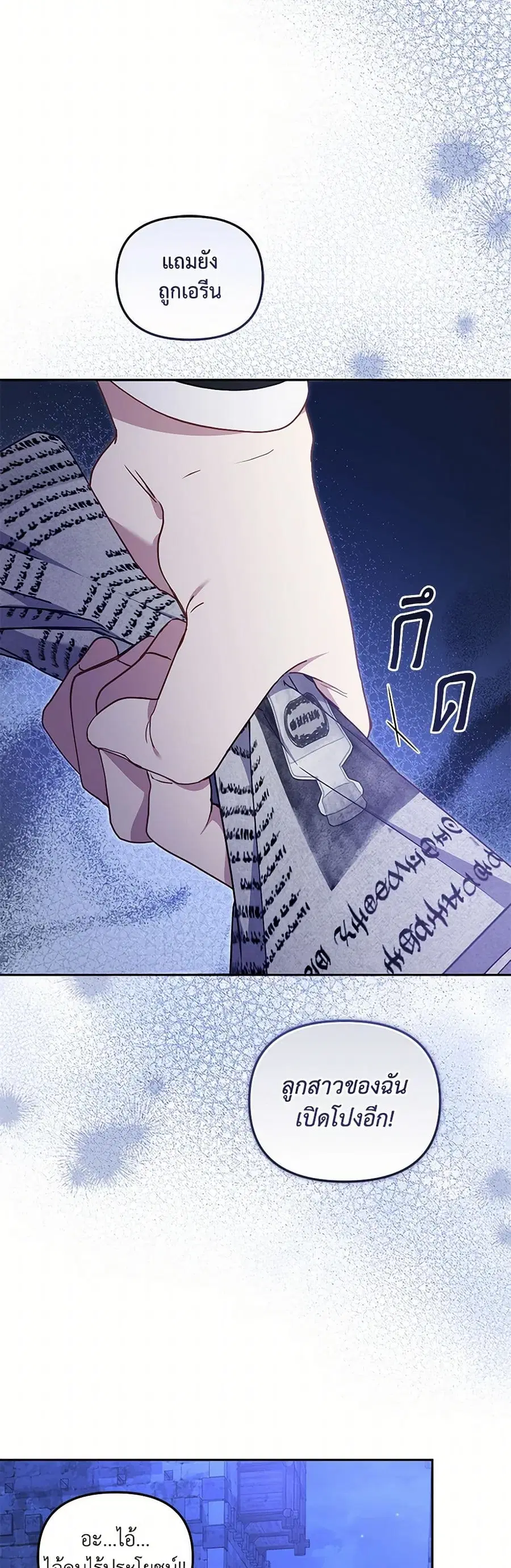 I’m Being Raised by Villains เมื่อฉันถูกเลี้ยงโดยเหล่าวายร้าย ตอนที่ 89 หน้า 2