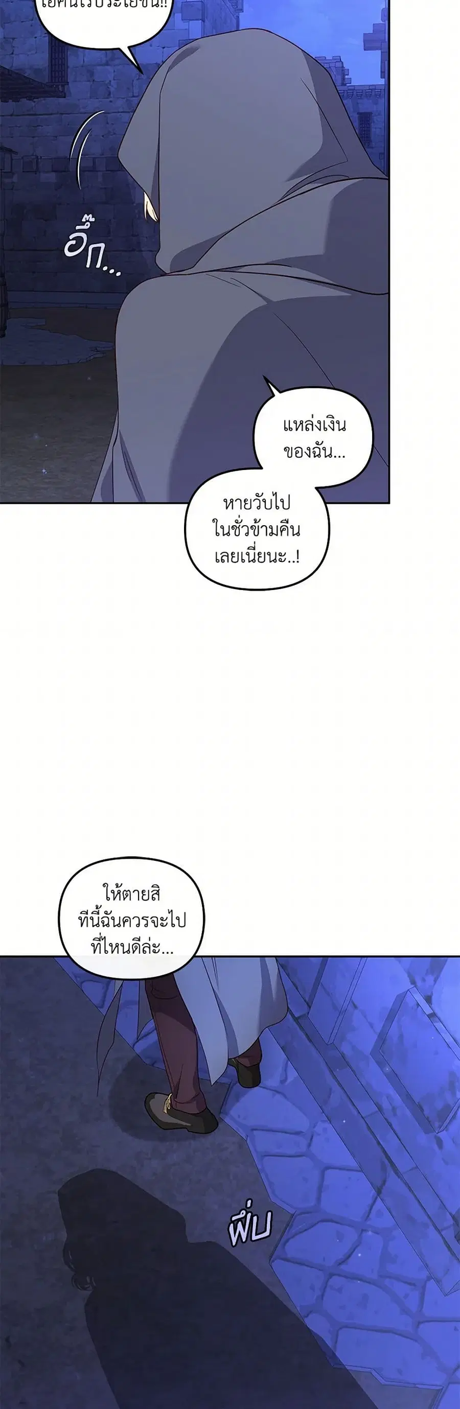 I’m Being Raised by Villains เมื่อฉันถูกเลี้ยงโดยเหล่าวายร้าย ตอนที่ 89 หน้า 3