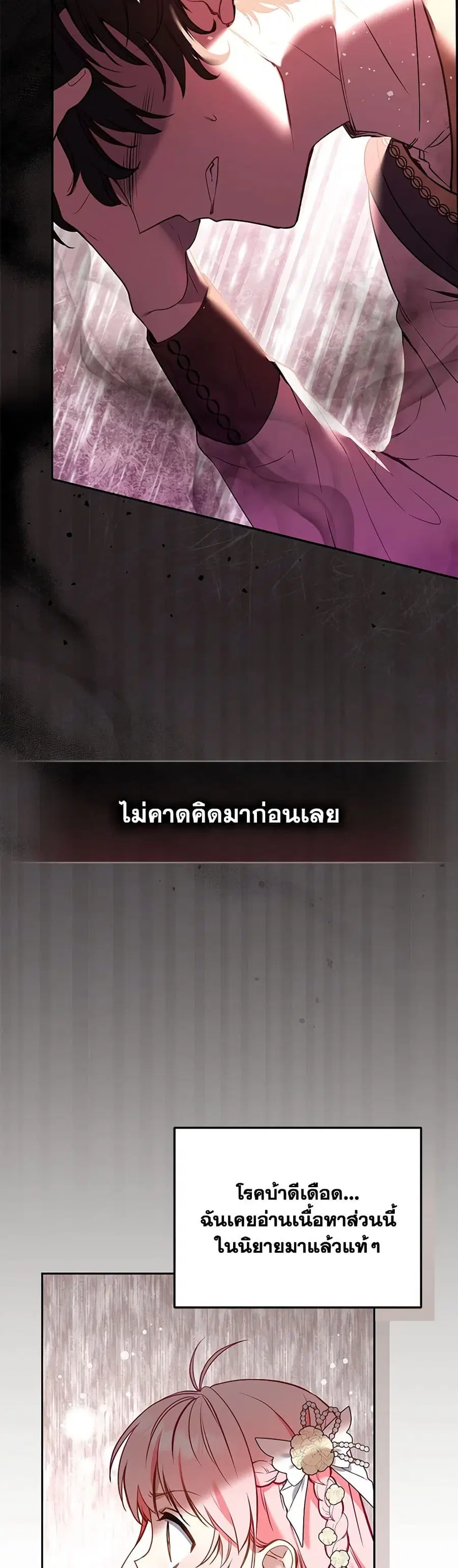 I’m Being Raised by Villains เมื่อฉันถูกเลี้ยงโดยเหล่าวายร้าย ตอนที่ 9 หน้า 3