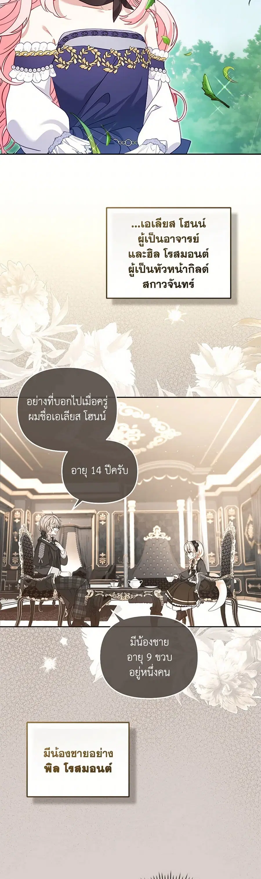 I’m Being Raised by Villains เมื่อฉันถูกเลี้ยงโดยเหล่าวายร้าย ตอนที่ 90 หน้า 1
