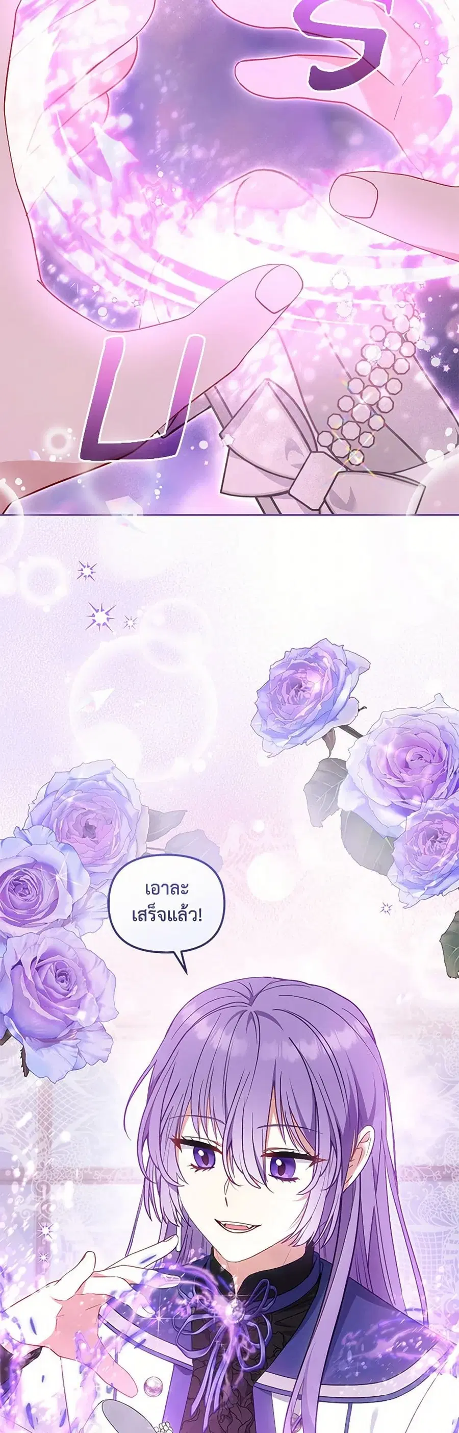 I’m Being Raised by Villains เมื่อฉันถูกเลี้ยงโดยเหล่าวายร้าย ตอนที่ 91 หน้า 3